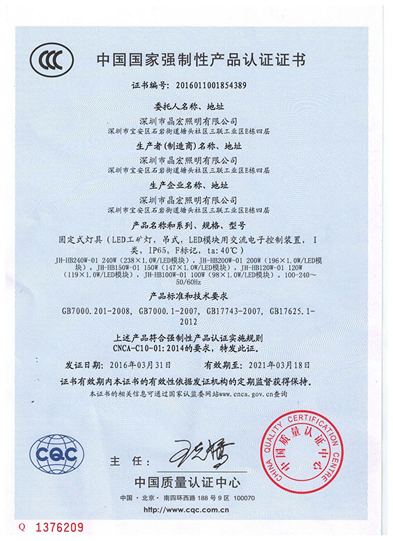 LED工礦燈3C證書