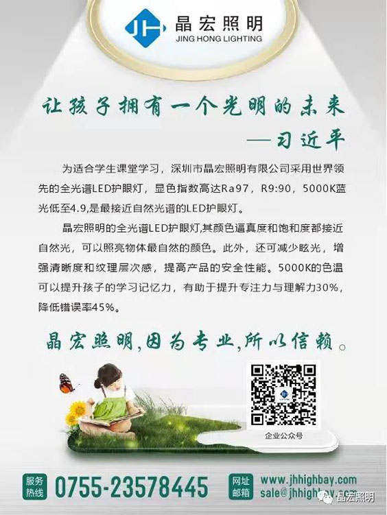 綏江鳳凰小學(xué)全光譜護(hù)眼燈